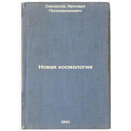 Novaya kosmologiya. In Russian /New Cosmology