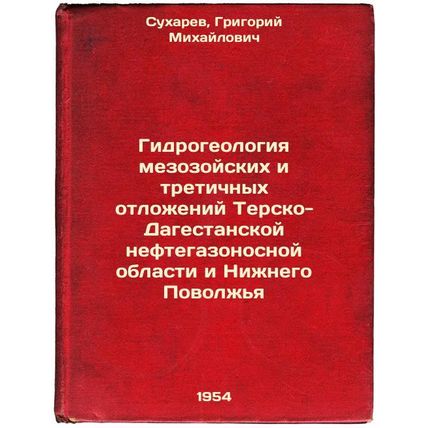 Gidrogeologiya mezozoyskikh i tretichnykh otlozheniy Tersko-Dagestanskoy neft...