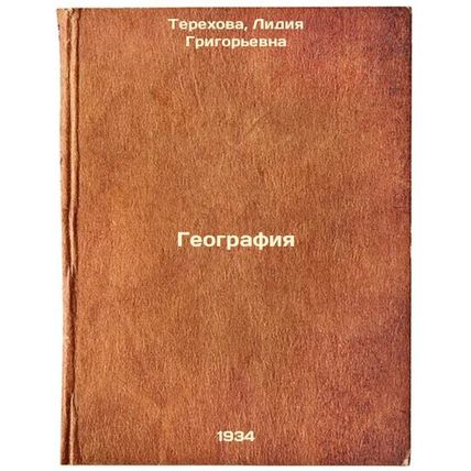 Geografiya. In Russian /Geography