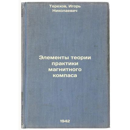 Elementy teorii praktiki magnitnogo kompasa. In Russian /Elements of Magnetic...
