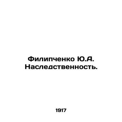 Yu.A. Filipchenko Heredity. In Russian /Filipchenko Yu.A. Nasledstvennost.