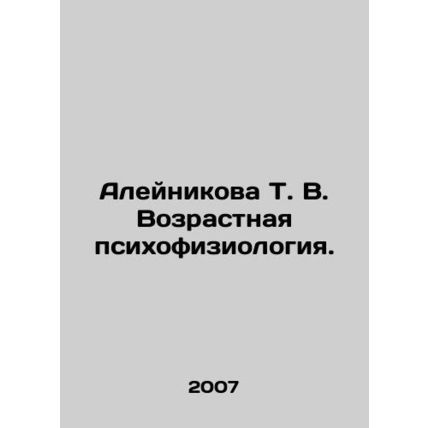 Aleinikova T. V. Age-related psychophysiology. In Russian /Aleynikova T. V. Vo