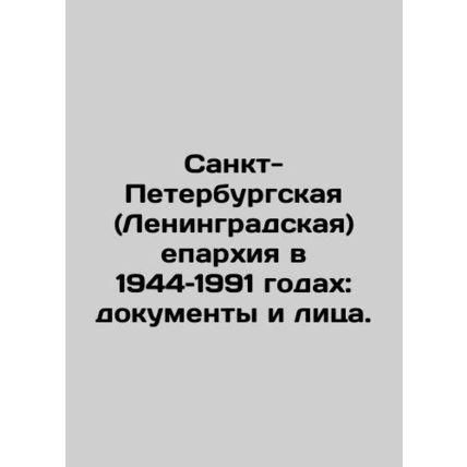 St. Petersburg (Leningrad) Diocese in 1944-1991: Documents and Faces. In Russia