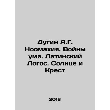 Dugin A.G. Noomahya. Mind Wars. Latin Logos. Sun and Cross In Russian /Dugin A.