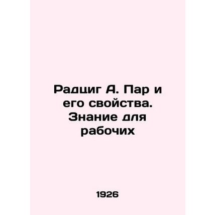 Radzig A. Par and its Properties. Knowledge for Workers/Radtsig A. Par i ego sv