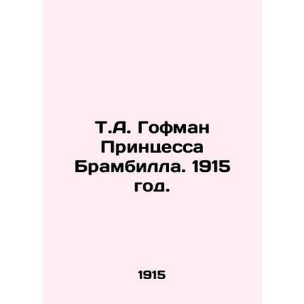 T.A. Hoffman Princess Brambilla. 1915./T.A. Gofman Printsessa Brambilla. 1915 g