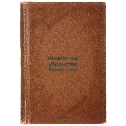 Komnatnoe ubranstvo Ermitazha. In Russian /The room furnishings of the Hermit...