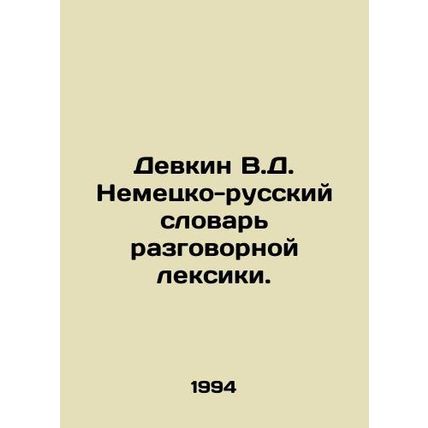 Devkin V.D. German-Russian dictionary of spoken vocabulary. In Russian /Devkin