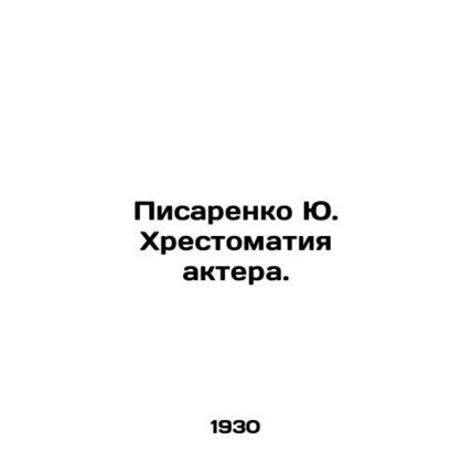 Yu Pisarenkos Chrestomy of an Actor. In Russian /Pisarenko Yu. Khrestomatiya a