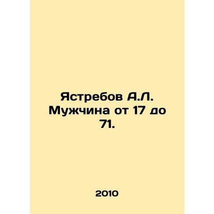 Hawks A.L. Male 17 to 71. In Russian /Yastrebov A.L. Muzhchina ot 17 do 71.