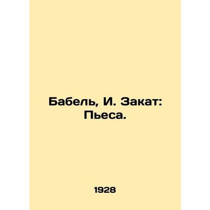 Babel, I. Sunset: The Play./Babel, I. Zakat: Pesa.