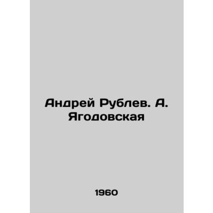 Andrey Rublev. A. Yagodovskaya/Andrey Rublev. A. Yagodovskaya