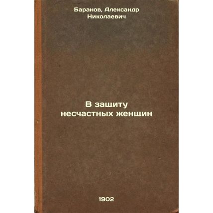 V zashchitu neschastnykh zhenshchin. In Russian /In Defense of Unhappy Women