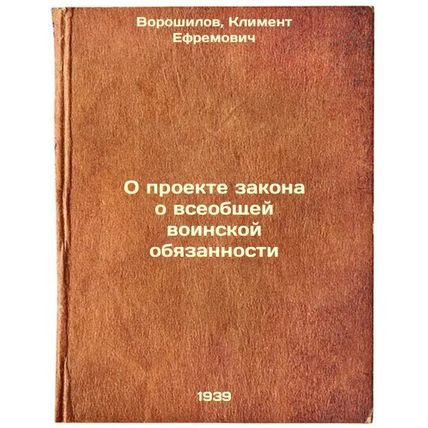 O proekte zakona o vseobshchey voinskoy obyazannosti. In Russian /General Con...