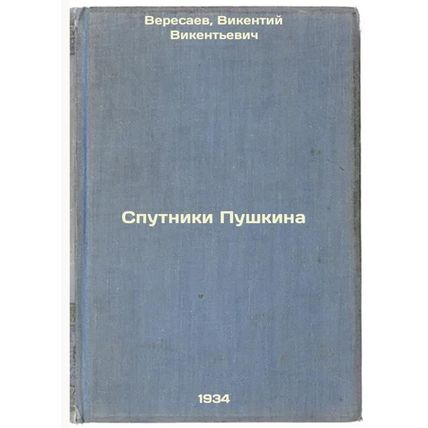 Sputniki Pushkina. In Russian /Pushkin's Satellites