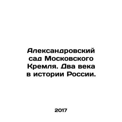 Alexander Garden of the Moscow Kremlin. Two Centuries in the History of Russia