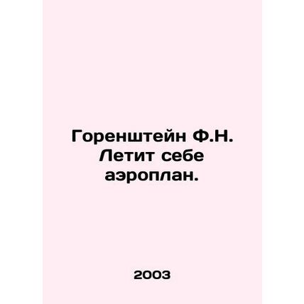 F.N. Gorenstein flies himself an aeroplane. In Russian /Gorenshteyn F.N. Letit
