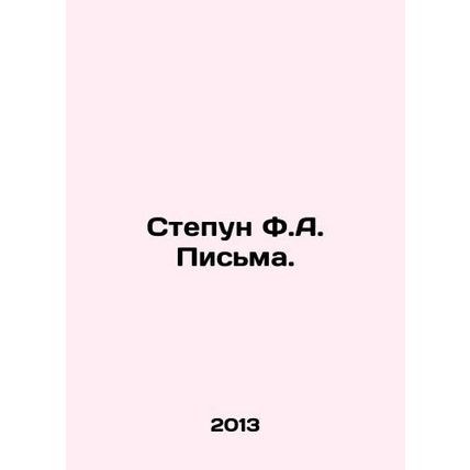 Stepan F.A. Letters. In Russian /Stepun F.A. Pisma.