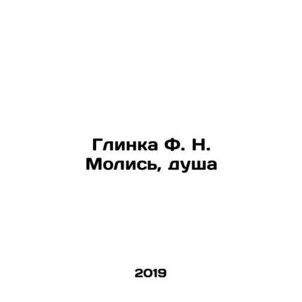 Glinka F. N. Pray, Soul In Russian /Glinka F. N. Molis, dusha