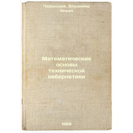 Matematicheskie osnovy tekhnicheskoy kibernetiki. In Russian /Mathematical fo...