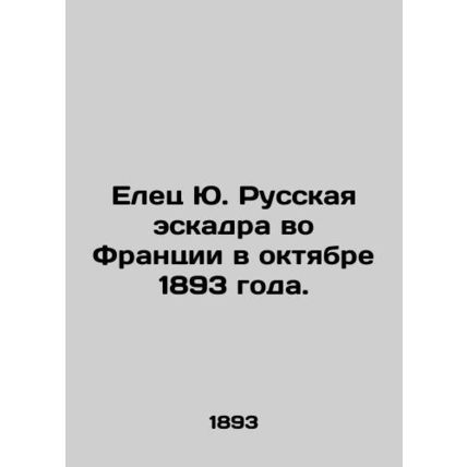 Yelets Yu Russian Squadron in France in October 1893. In Russian /Elets Yu. Rus