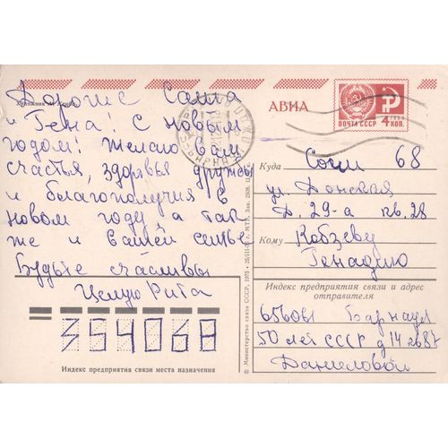 Russia Postcard 1975 - Happy New Year - 3