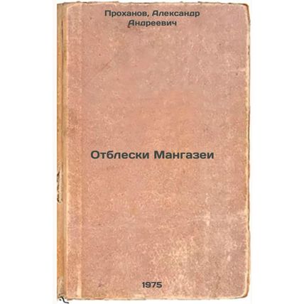 Otbleski Mangazei. In Russian /The Shining of Mangazei