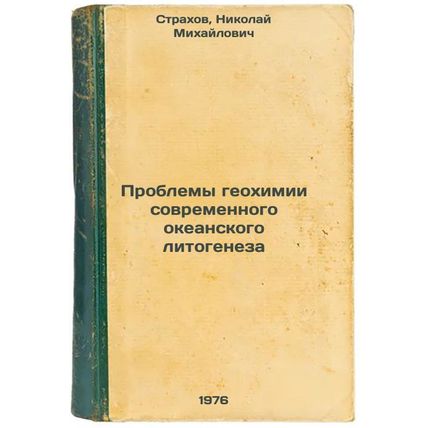 Problemy geokhimii sovremennogo okeanskogo litogeneza. In Russian /Problems o...