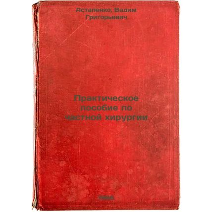 Prakticheskoe posobie po chastnoy khirurgii. In Russian /ractical Guide to Pr...