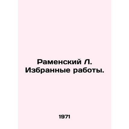Ramensky L. Selected works. In Russian /Ramenskiy L. Izbrannye raboty.