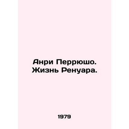Henri Perryuchaud: The Life of Renoir. In Russian /Anri Perryusho. Zhizn Renuar