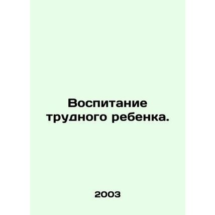 Raising a difficult child. In Russian /Vospitanie trudnogo rebenka.