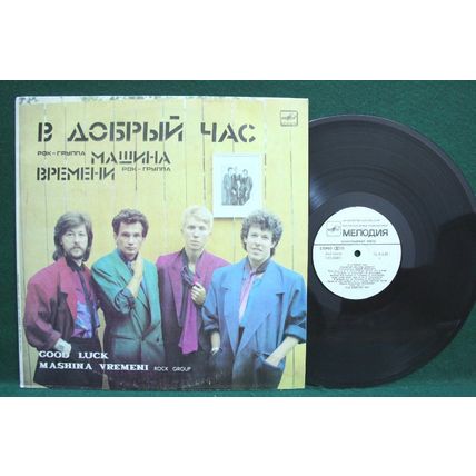 Mashina Vremeni - Good Luck - C60 24865 005 - NM