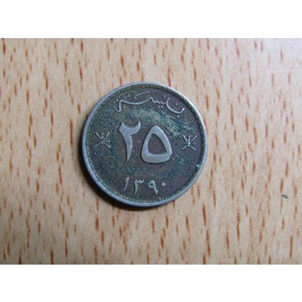 Oman 1970 25 Baisa Coin