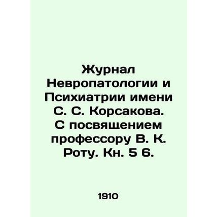 Journal of Neuropathology and Psychiatry named after S. S. Korsakov. With dedica