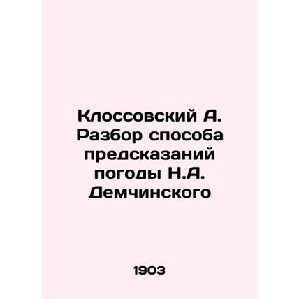 A. Klossssovsky: A Review of N.A. Demchinskys Way of Weather Prediction In Russ