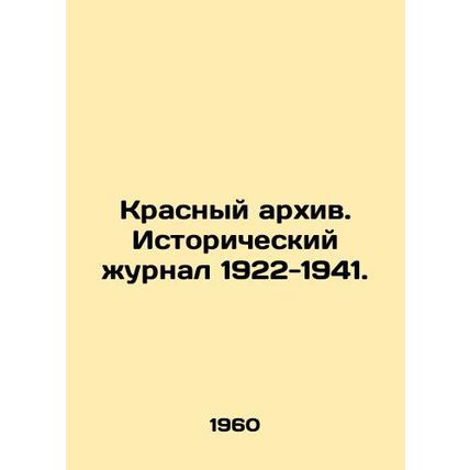 Red Archive. Historical Journal 1922-1941. In Russian /Krasnyy arkhiv. Istorich