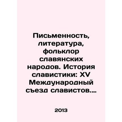 Writing, Literature, Folklore of Slavic Peoples. History of Slavistics: XV Inte