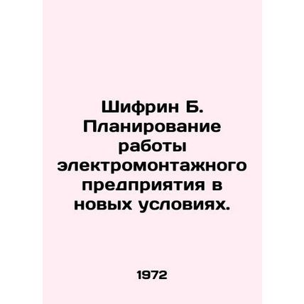 Shifrin B. Planning for the operation of an electrical installation plant in a