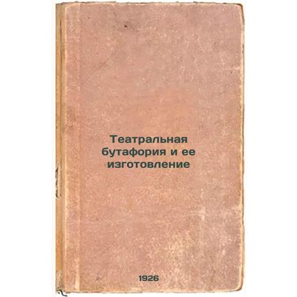 Teatral'naya butaforiya i ee izgotovlenie. In Russian /Theatrical Butaphoria ...