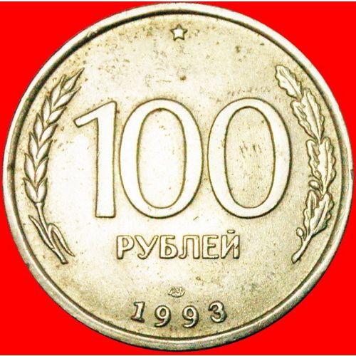LENINGRAD: russia (ex. the USSR) ★ 100 RUBLES 1993! LOW START ★ NO RESERVE!