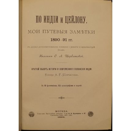 Po Indii i Tseylonu. In Russian /For India and Ceylon