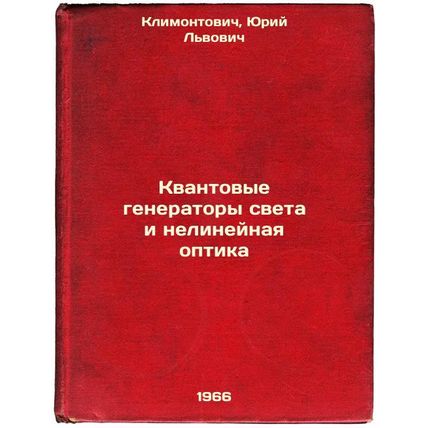 Kvantovye generatory sveta i nelineynaya optika. In Russian /Quantum light ge...