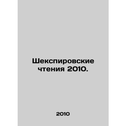 Shakespeare Readings 2010. In Russian /Shekspirovskie chteniya 2010.