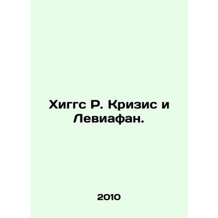 Higgs R. Crisis and Leviathan. In Russian /Khiggs R. Krizis i Leviafan.