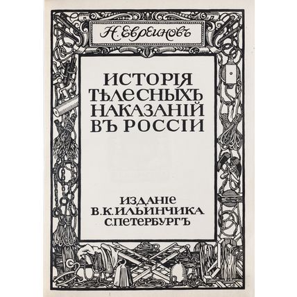 Istoriya telesnykh nakazaniy v Rossii. In Russian /History of corporal punish...