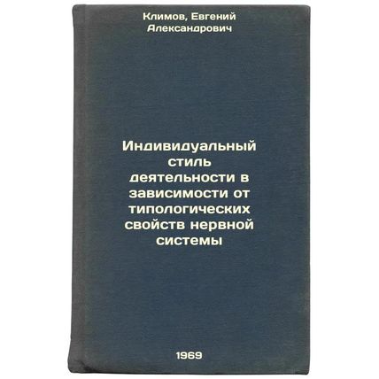 Individual'nyy stil' deyatel'nosti v zavisimosti ot tipologicheskikh svoystv ...