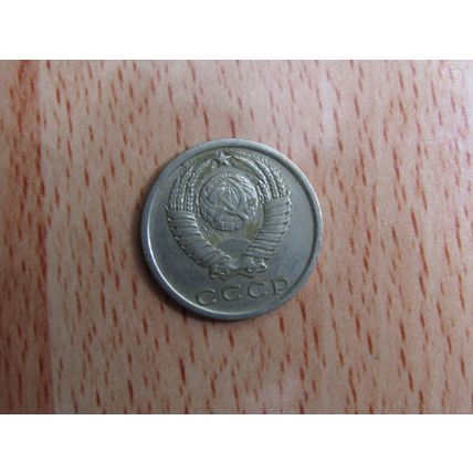 Russia 1977 15 Kopecks Coin