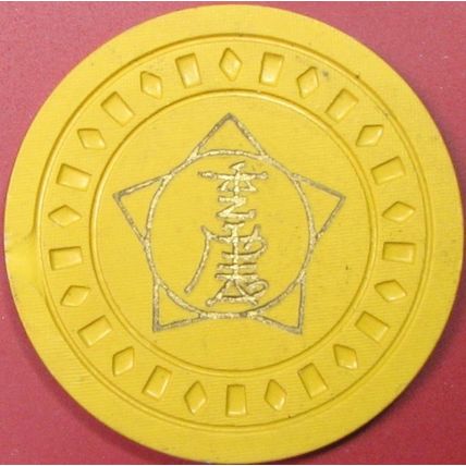 Asian Card Room. Vintage Casino Chip. Unknown Location. Y87.