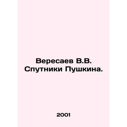 Veresaev V.V. Pushkins Sputnik. In Russian /Veresaev V.V. Sputniki Pushkina.